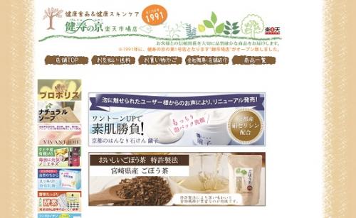 ヘルスライフが運営するECサイト